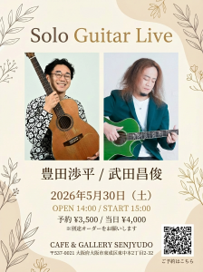 sennjudou たけちゃんチラシ